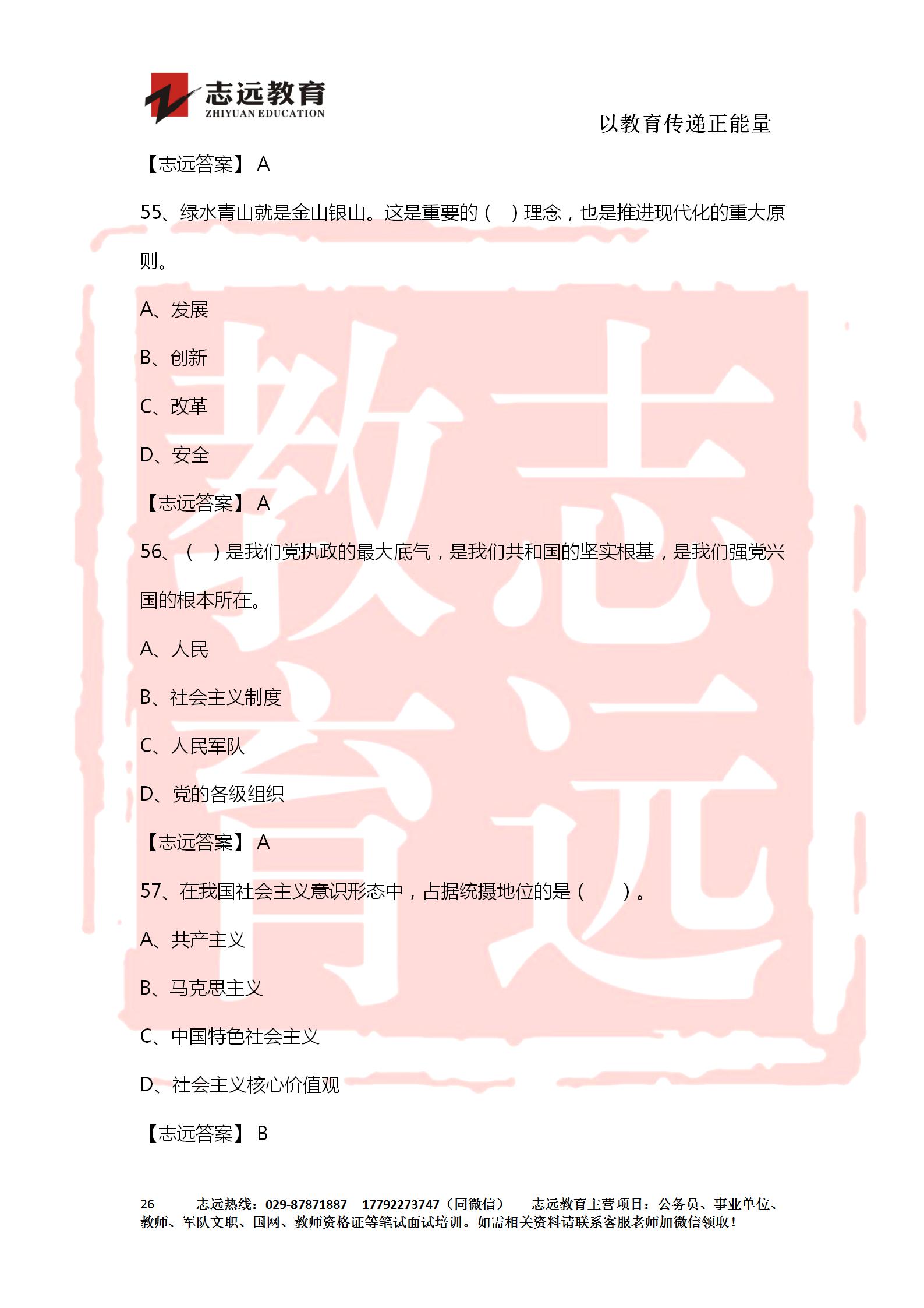 對(duì)答案！2020年軍隊(duì)文職《公共科目》【志遠(yuǎn)考生回憶版】(圖26)