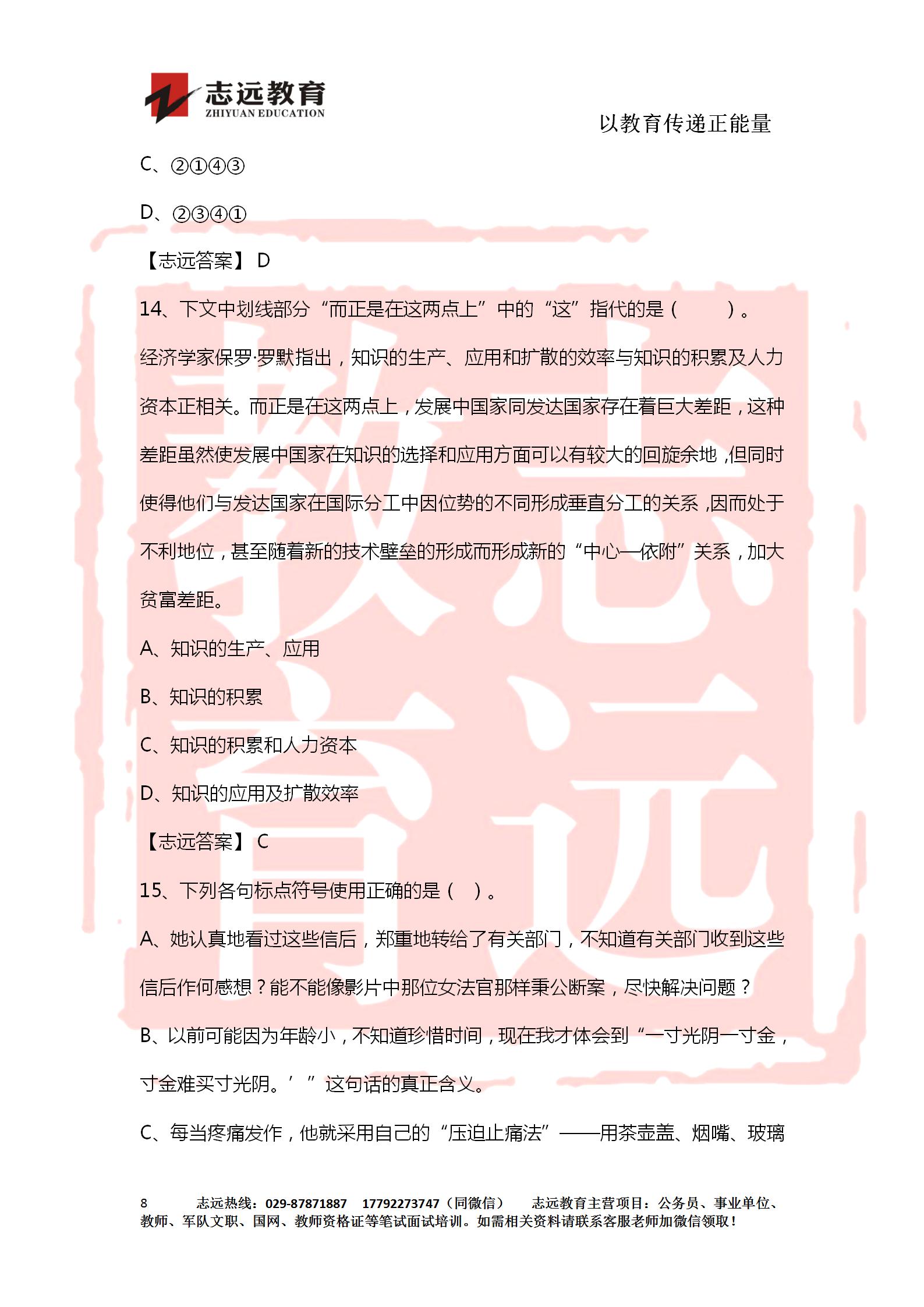 對(duì)答案！2020年軍隊(duì)文職《公共科目》【志遠(yuǎn)考生回憶版】(圖8)