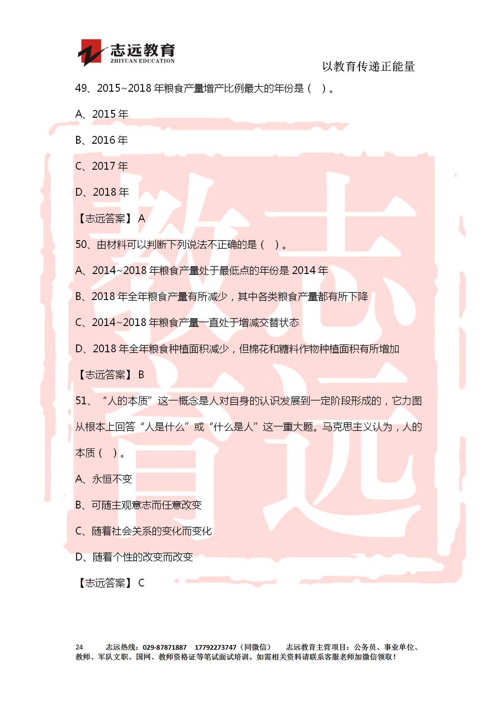 對(duì)答案！2020年軍隊(duì)文職《公共科目》【志遠(yuǎn)考生回憶版】(圖24)