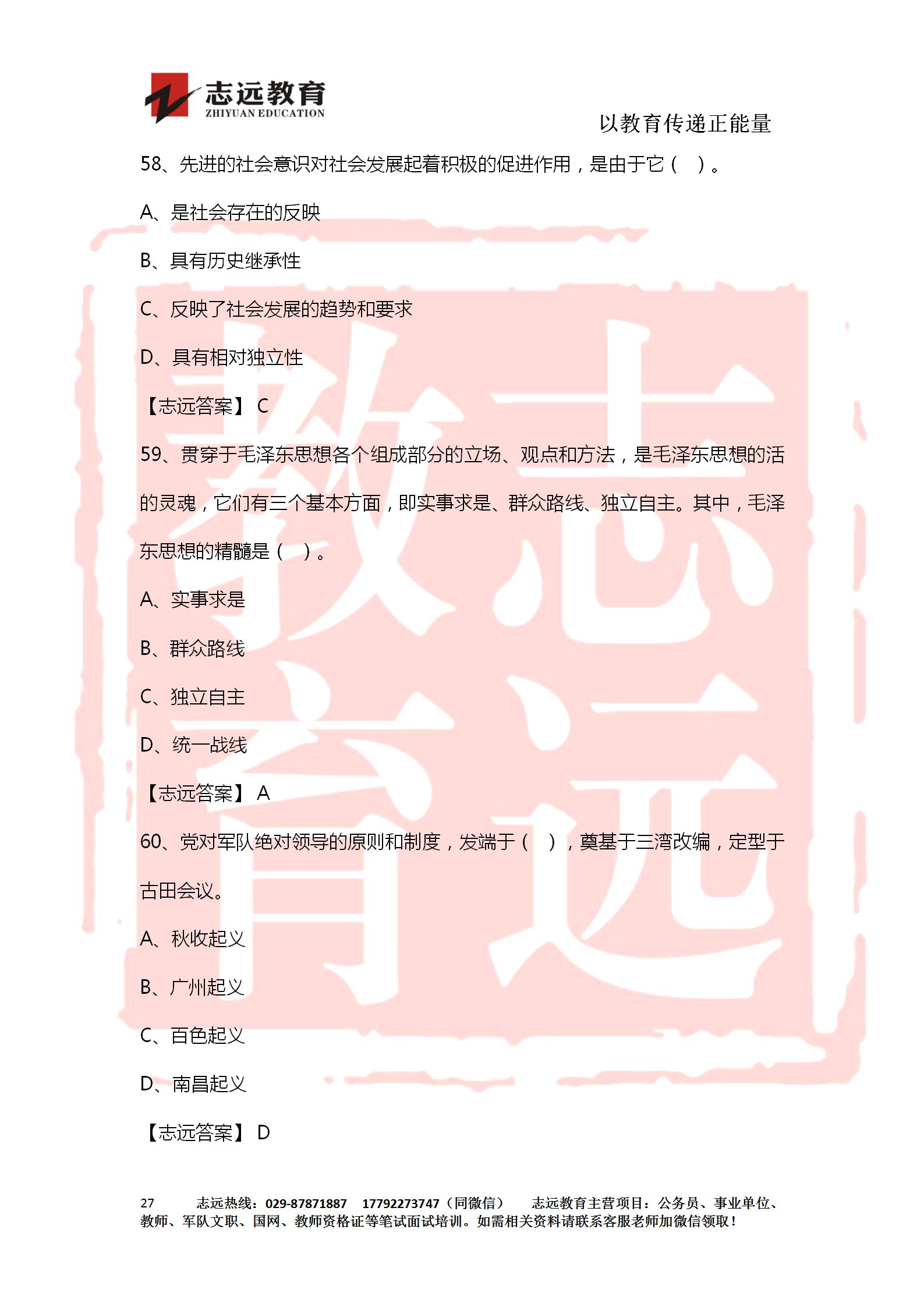 對(duì)答案！2020年軍隊(duì)文職《公共科目》【志遠(yuǎn)考生回憶版】(圖27)