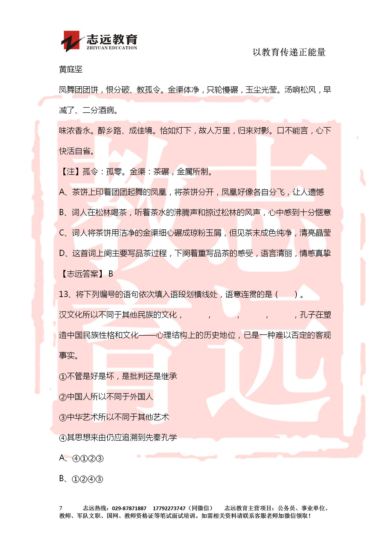 對(duì)答案！2020年軍隊(duì)文職《公共科目》【志遠(yuǎn)考生回憶版】(圖7)