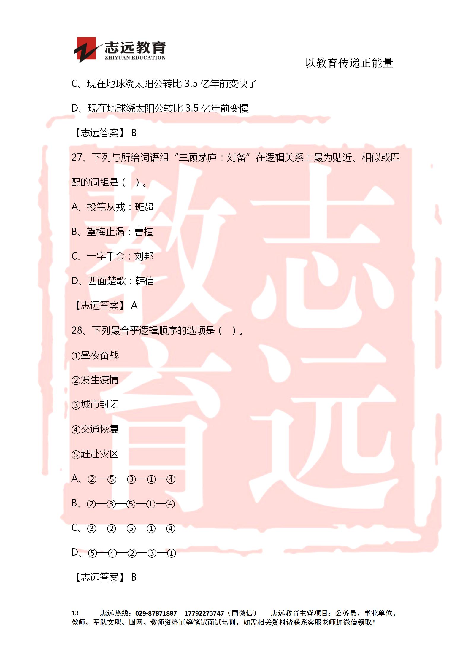 對(duì)答案！2020年軍隊(duì)文職《公共科目》【志遠(yuǎn)考生回憶版】(圖13)