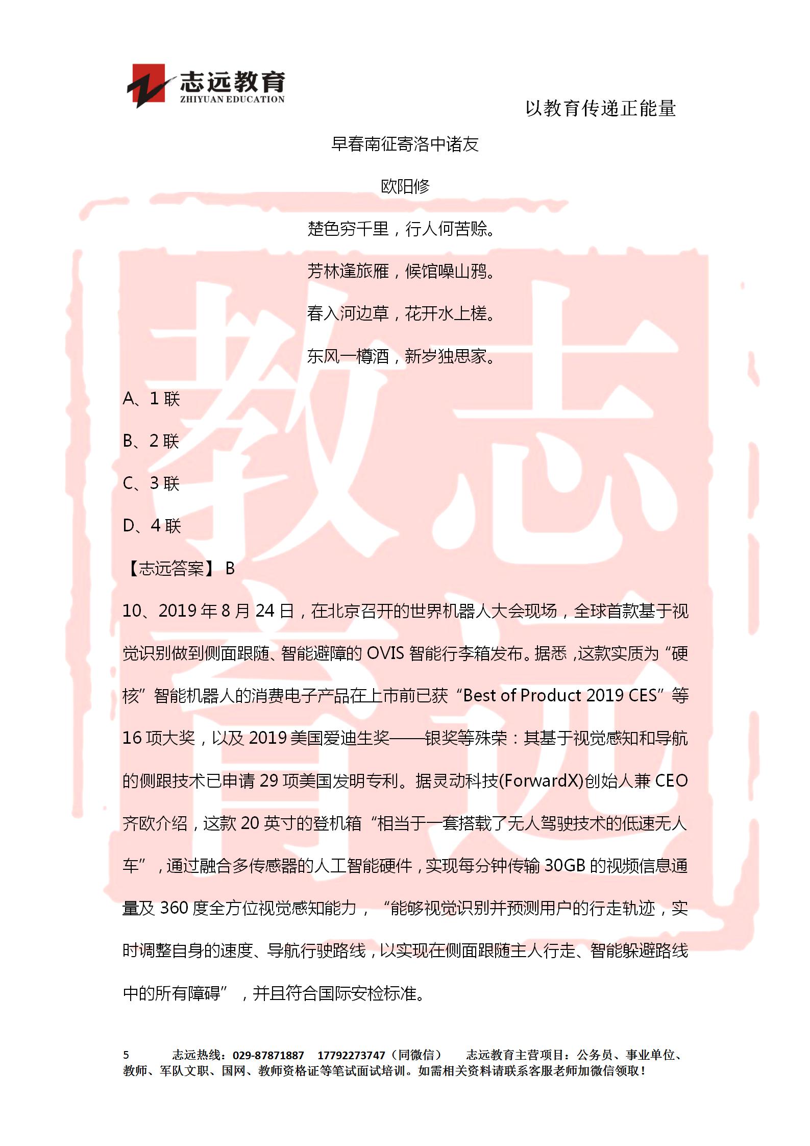 對(duì)答案！2020年軍隊(duì)文職《公共科目》【志遠(yuǎn)考生回憶版】(圖5)