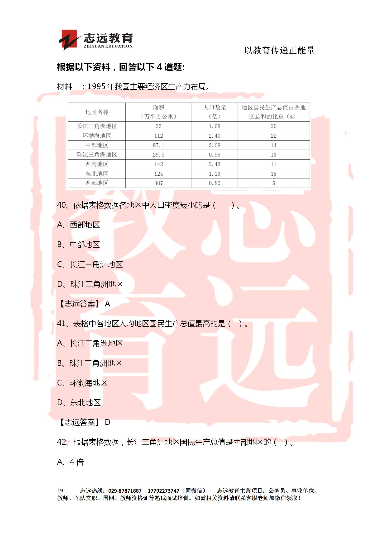 對(duì)答案！2020年軍隊(duì)文職《公共科目》【志遠(yuǎn)考生回憶版】(圖19)