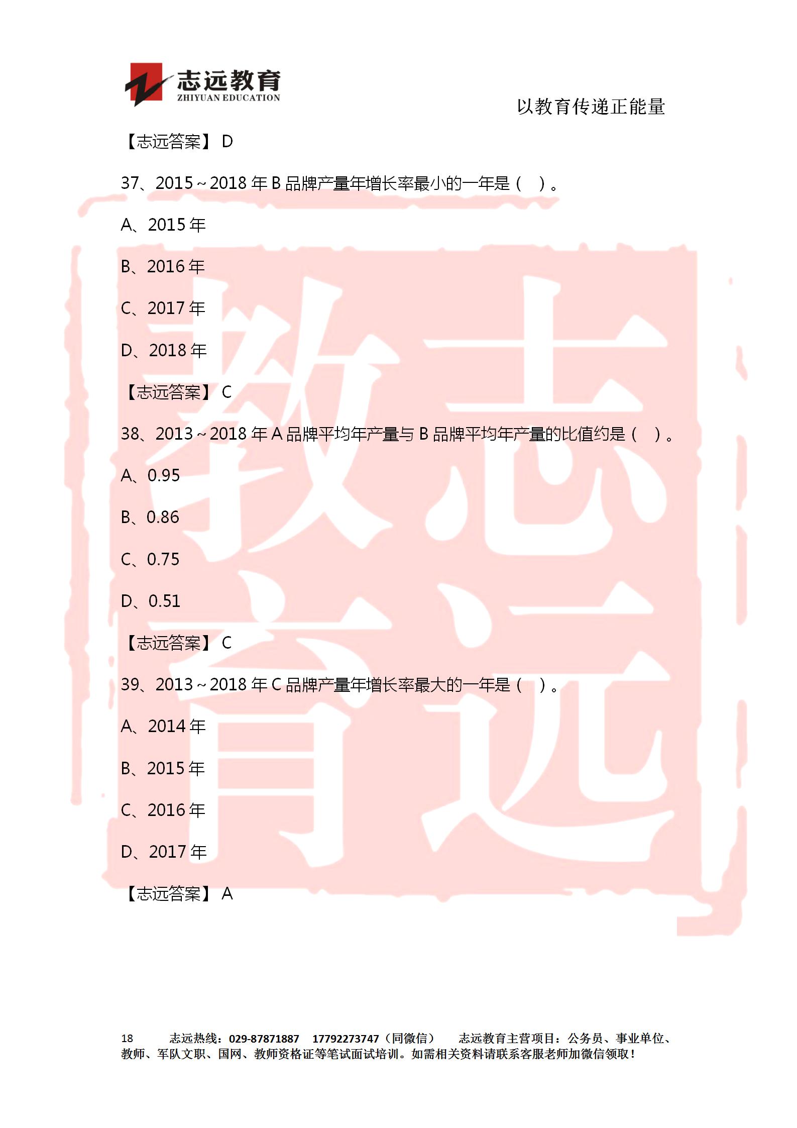 對(duì)答案！2020年軍隊(duì)文職《公共科目》【志遠(yuǎn)考生回憶版】(圖18)