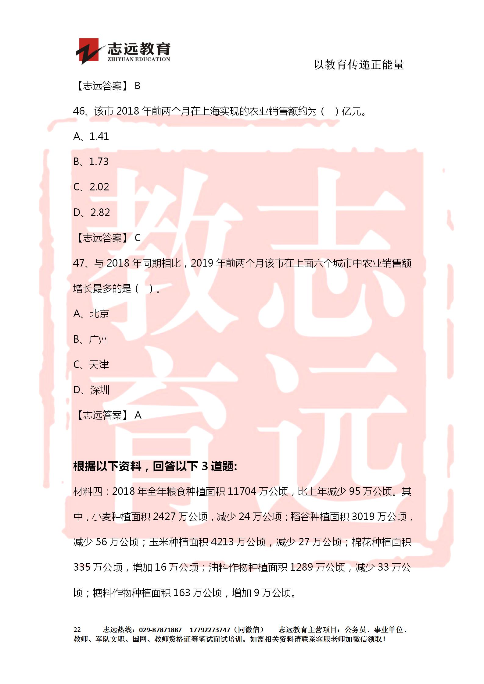 對(duì)答案！2020年軍隊(duì)文職《公共科目》【志遠(yuǎn)考生回憶版】(圖22)