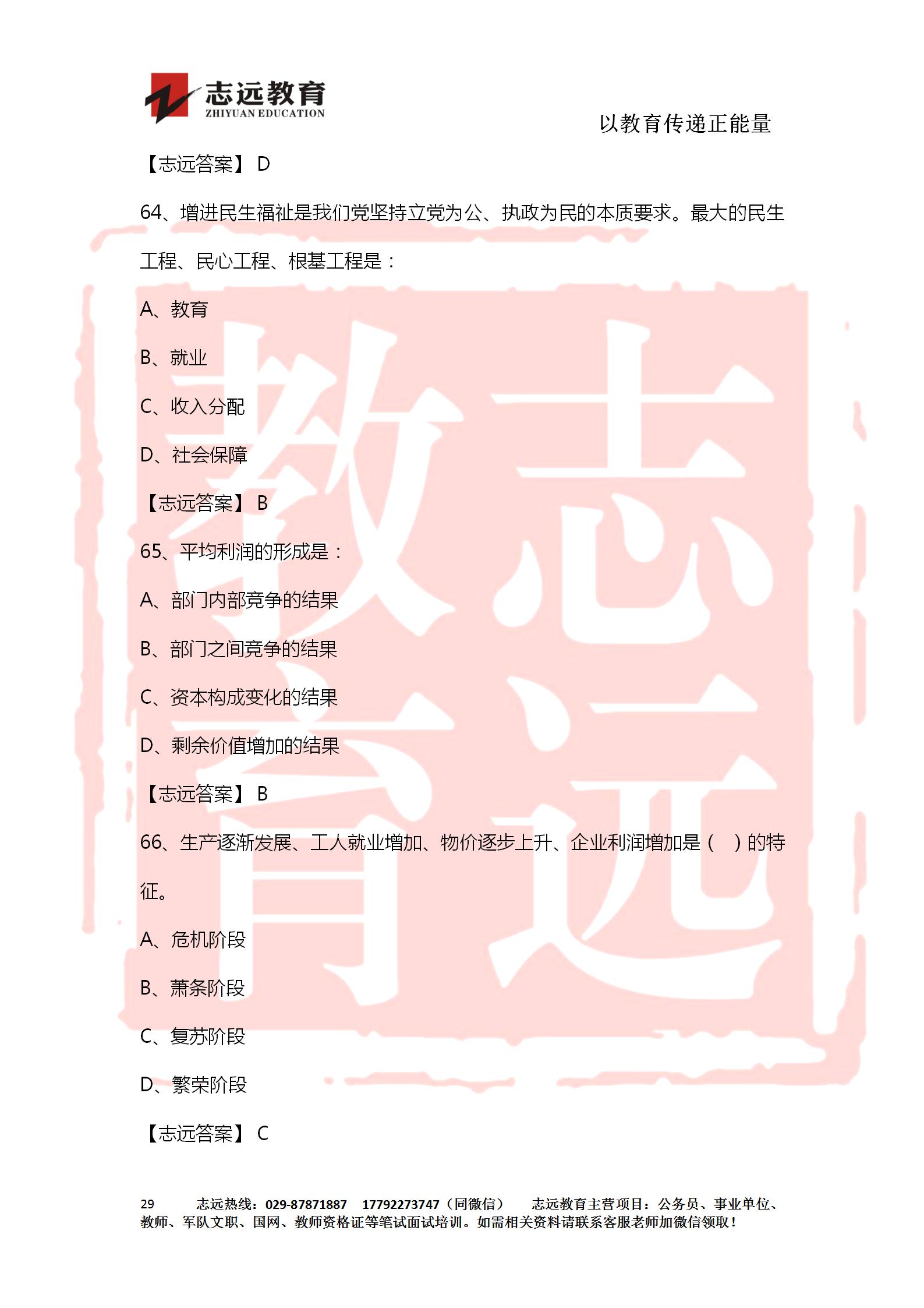 對(duì)答案！2020年軍隊(duì)文職《公共科目》【志遠(yuǎn)考生回憶版】(圖29)