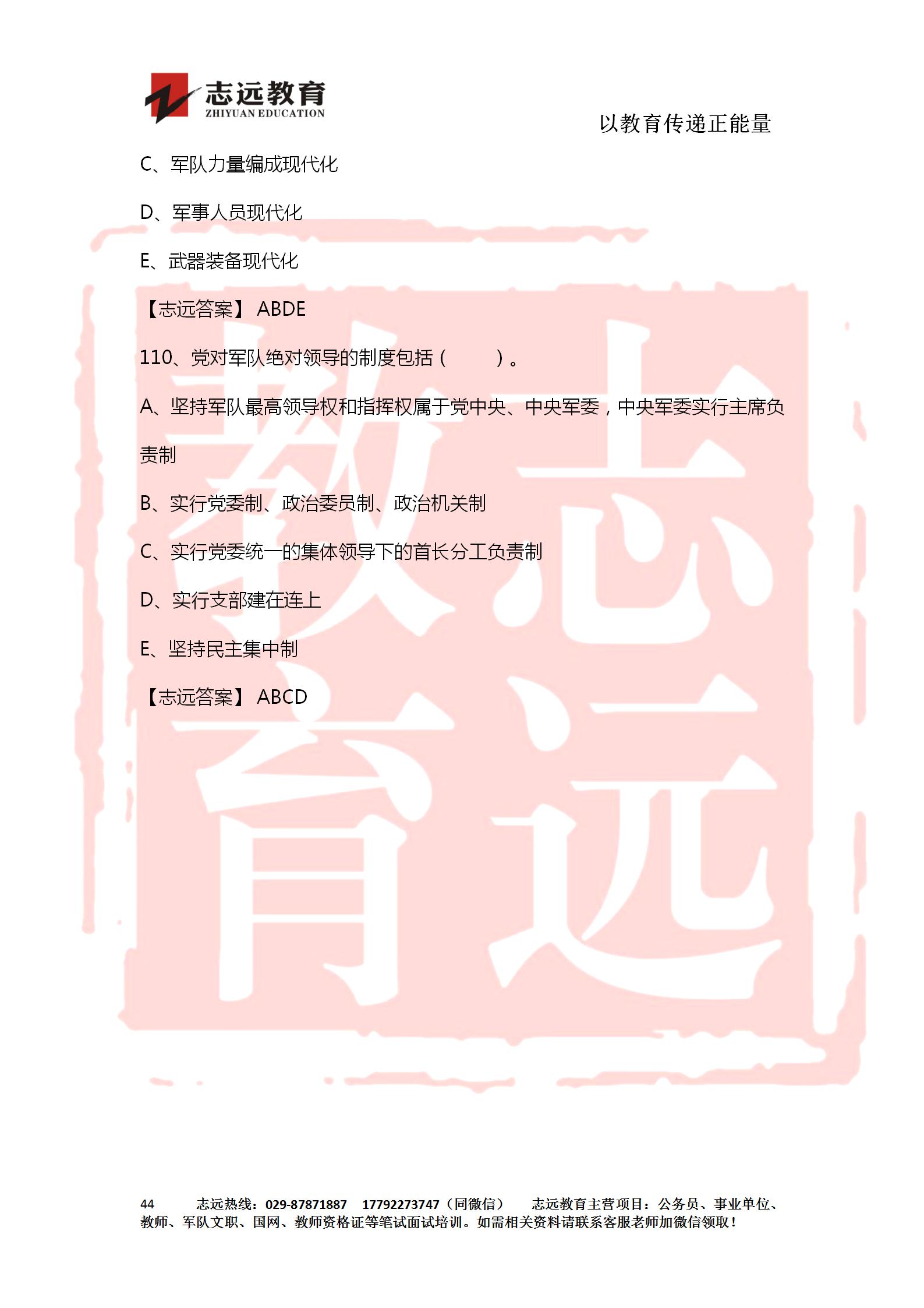 對(duì)答案！2020年軍隊(duì)文職《公共科目》【志遠(yuǎn)考生回憶版】(圖44)