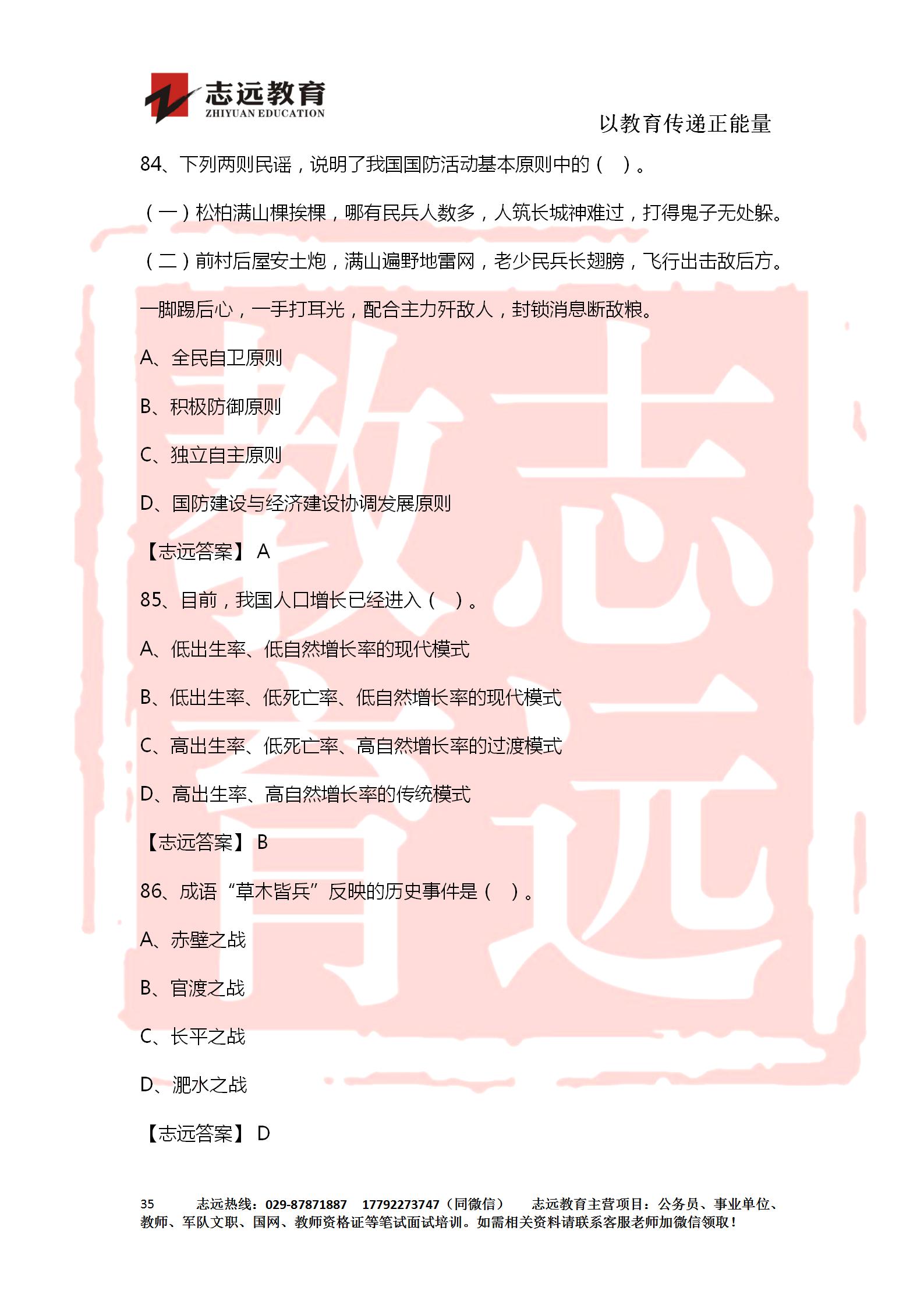 對(duì)答案！2020年軍隊(duì)文職《公共科目》【志遠(yuǎn)考生回憶版】(圖35)