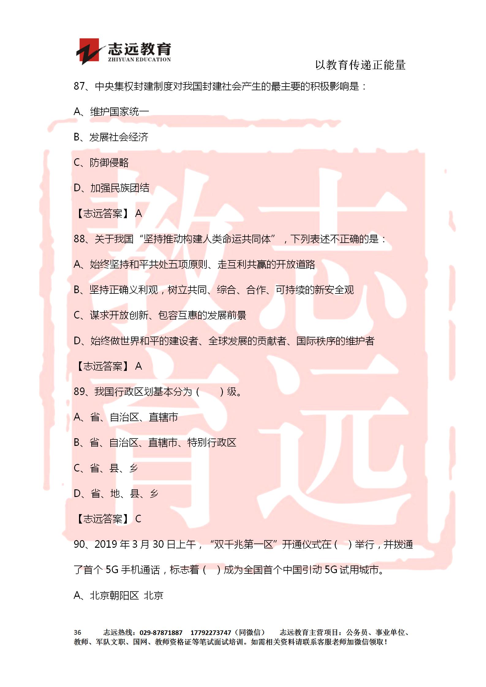 對(duì)答案！2020年軍隊(duì)文職《公共科目》【志遠(yuǎn)考生回憶版】(圖36)