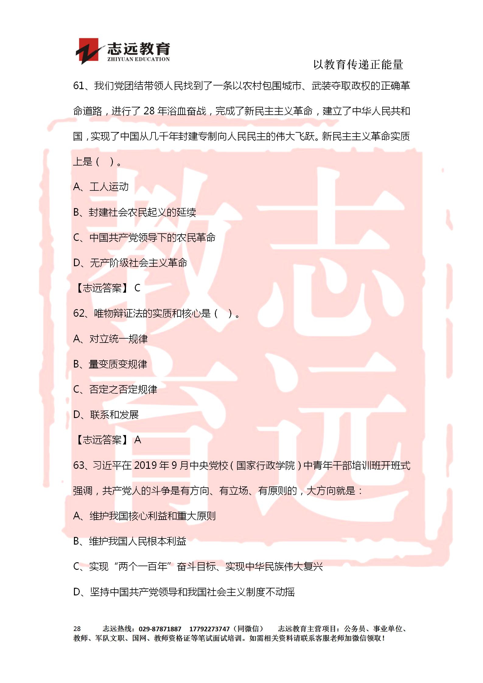 對(duì)答案！2020年軍隊(duì)文職《公共科目》【志遠(yuǎn)考生回憶版】(圖28)