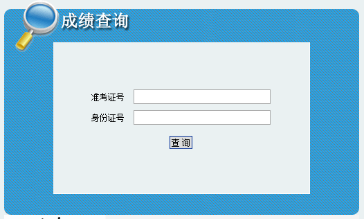 2020年陜西省公務員招聘考試筆試成績查詢入口（已開通）(圖1)