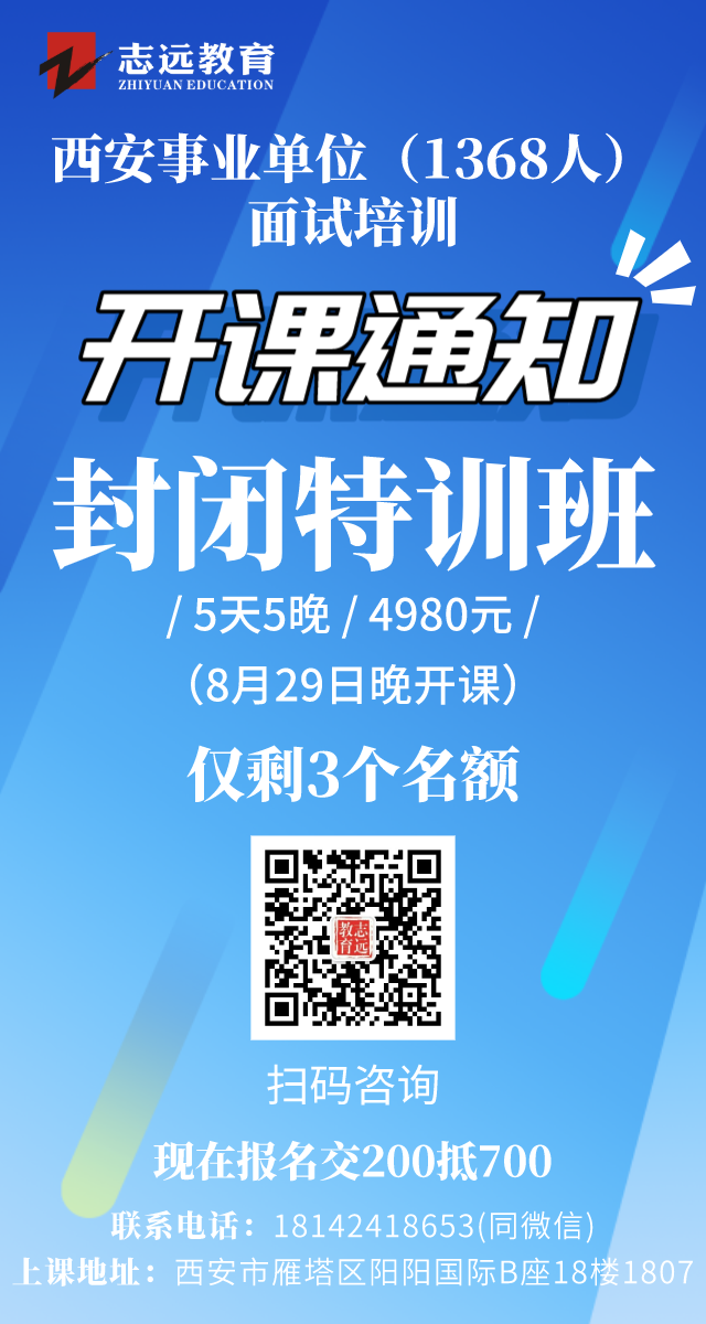 關(guān)于2020年西安市事業(yè)單位公開招聘工作人員面試公告(圖2)