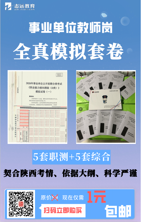  2021-01-29 17:16:07| 來源：咸陽市人力資源和社會保障局分享到： QQ群65214338521事考備考直播課事考精編2000題歷年試題下載 根據(jù)《2020年咸陽市事業(yè)單位公開招聘工(圖1)