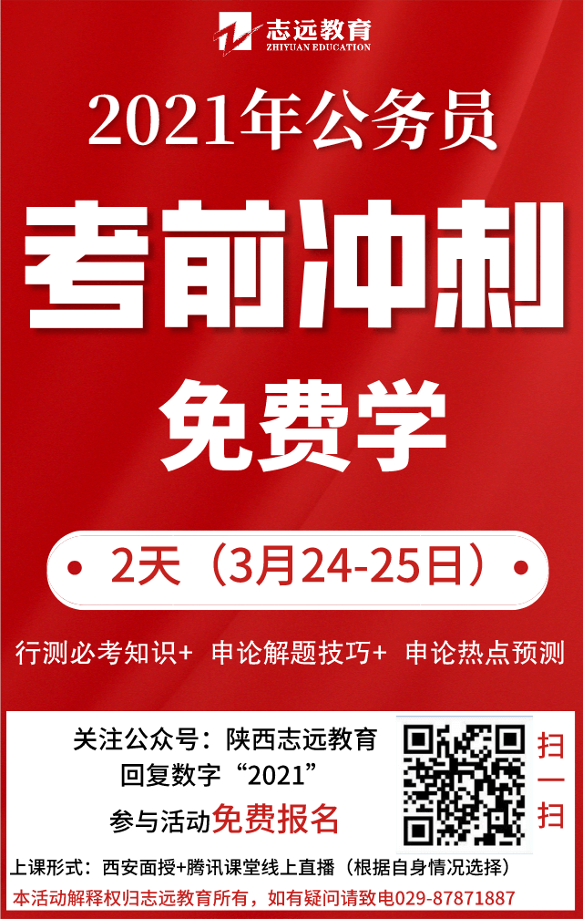 2021年陜西公務(wù)員報(bào)名馬上開(kāi)始，看看去年陜西省考都考了什么？(圖2)