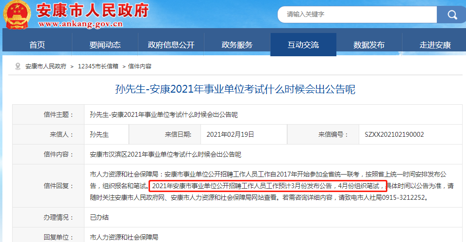 最新消息！2021年陜西事業(yè)單位招聘考試4月進(jìn)行！(圖1)