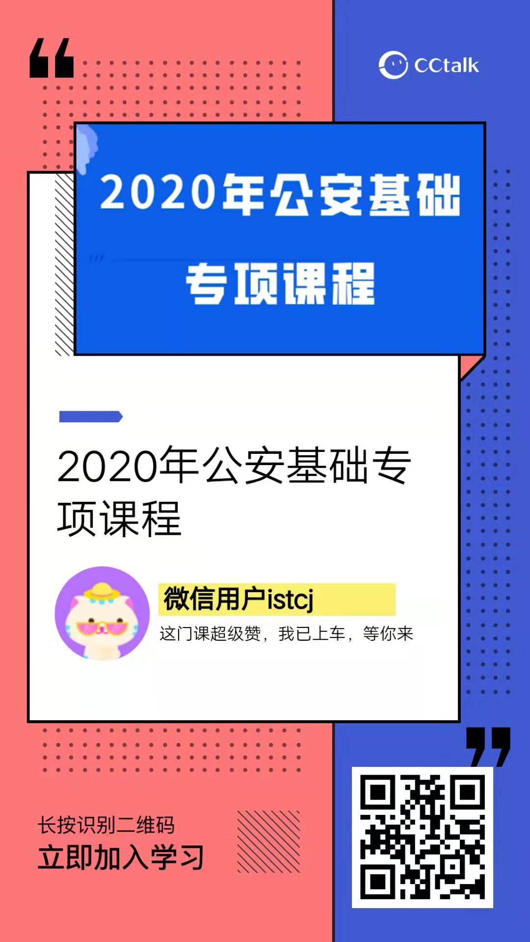 2021公安部直屬事業(yè)單位招錄人民警察公告（271人）(圖5)