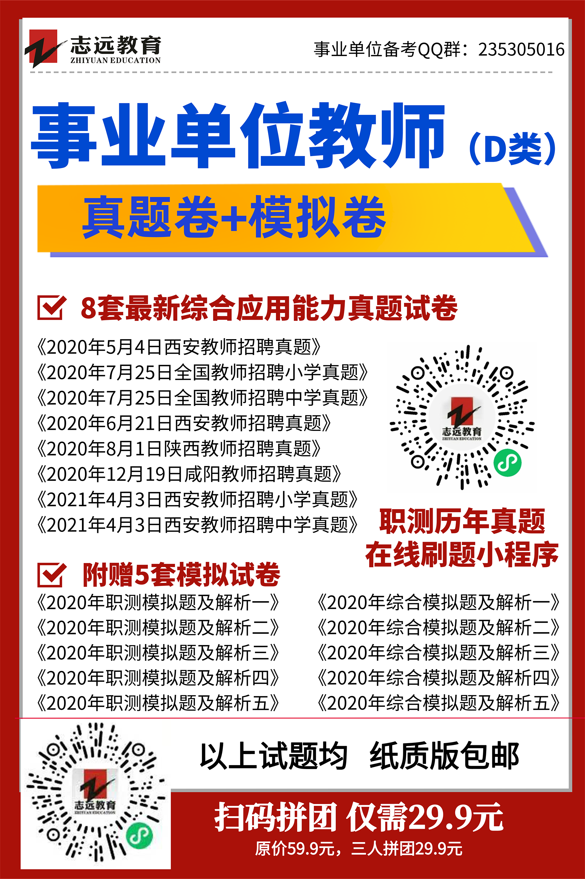 2021西安市從優(yōu)秀村、社區(qū)干部中招聘事業(yè)單位人員公告（20人）(圖1)