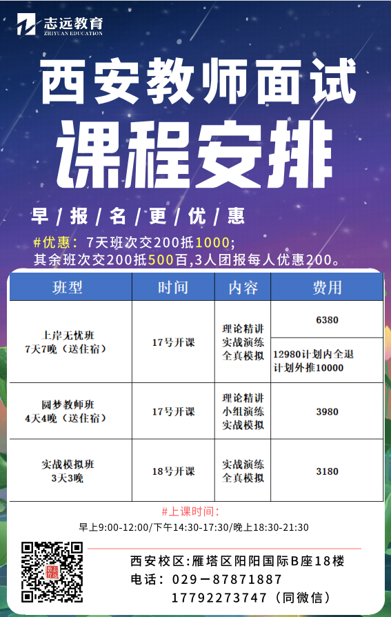 2021西安教師“先筆試、后面試”崗位面試安排的公告(圖1)