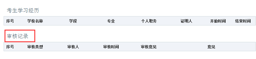 2021陜西特崗教師招聘報(bào)名流程（圖文詳解）(圖8)