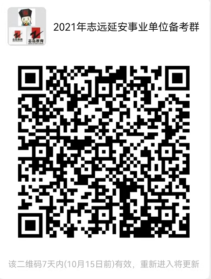 2021年延安事業(yè)單位招聘467人筆試時(shí)間：10月23日-24日(圖1)